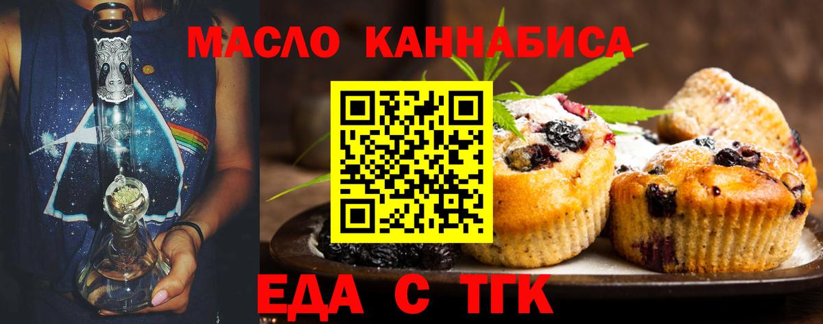 Еда ТГК марихуана  Вход с VPN  Татарск 