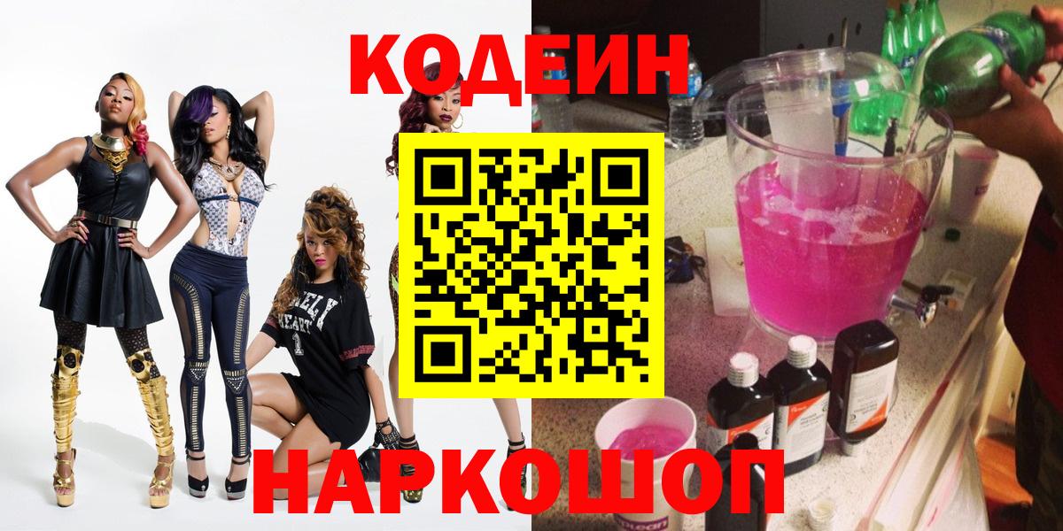 где купить наркотик  Вход с VPN  Татарск  Кодеин Purple Drank 