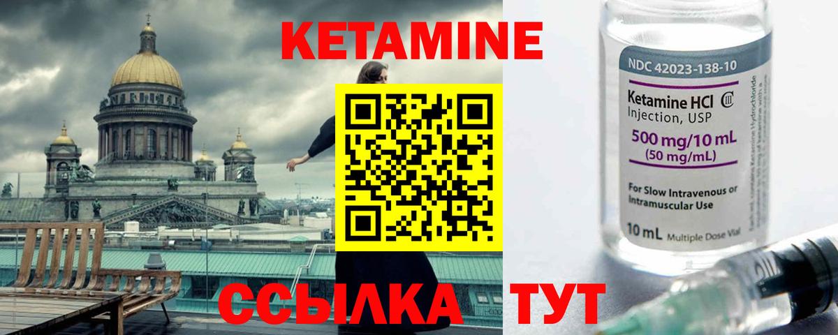 Кетамин ketamine Татарск